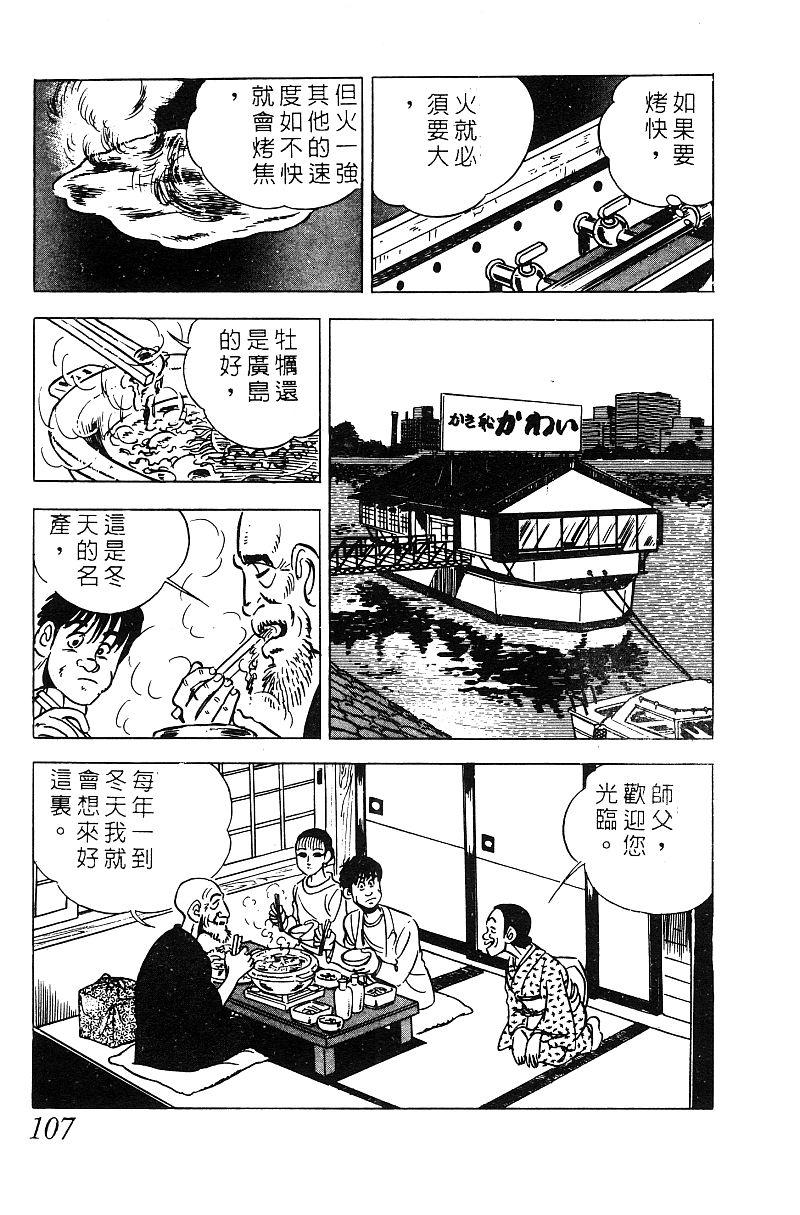 神厨满太郎韩漫全集-第2部06卷无删减无遮挡章节图片 