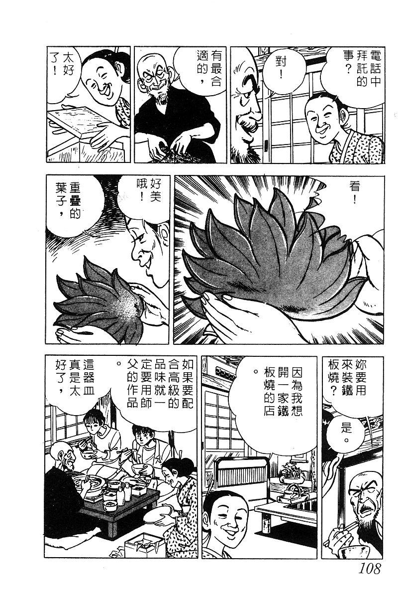 神厨满太郎韩漫全集-第2部06卷无删减无遮挡章节图片 