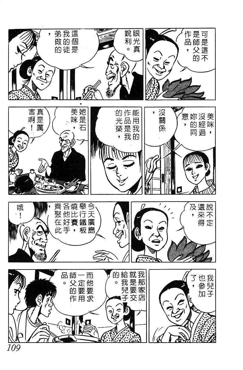 神厨满太郎韩漫全集-第2部06卷无删减无遮挡章节图片 