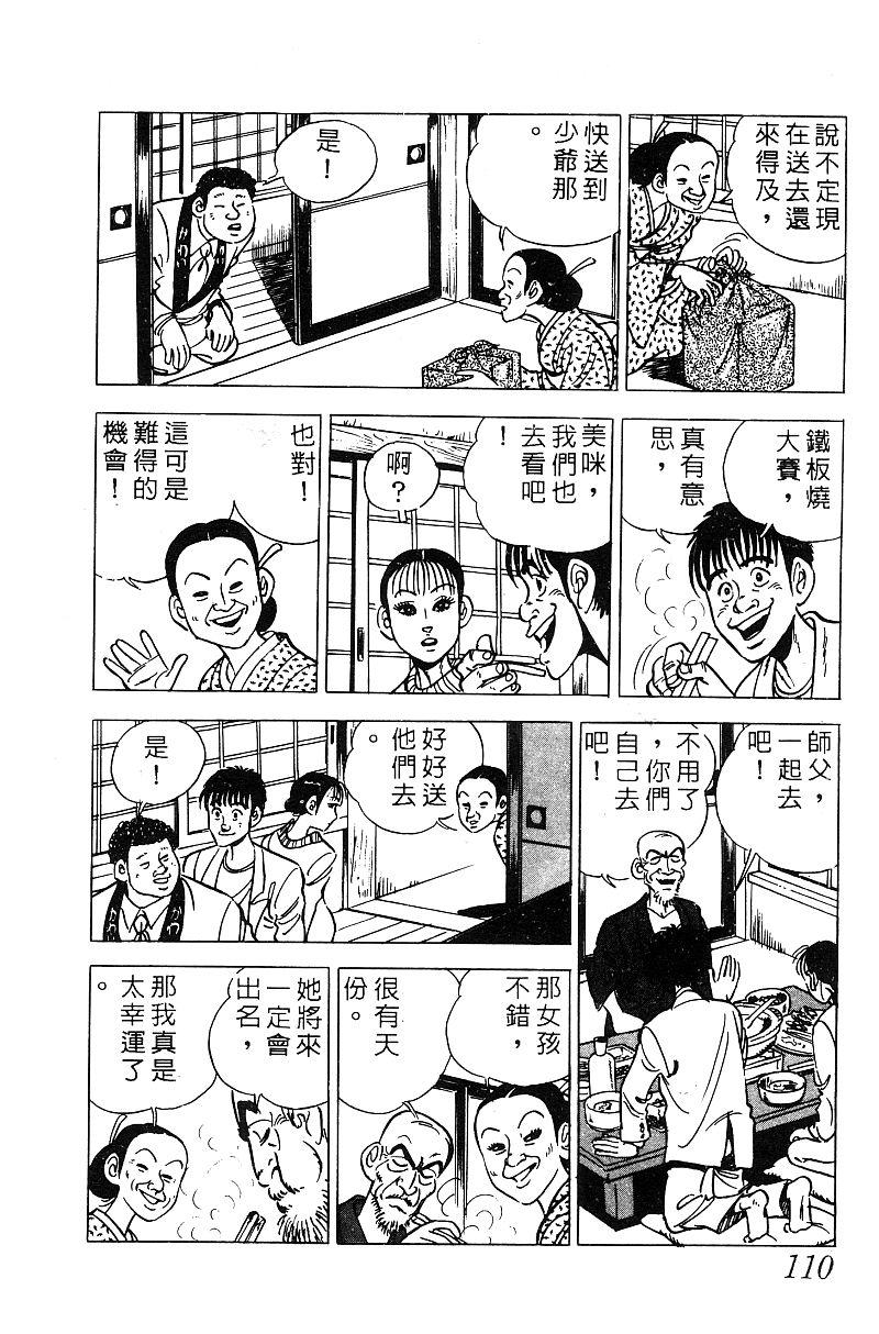 神厨满太郎韩漫全集-第2部06卷无删减无遮挡章节图片 