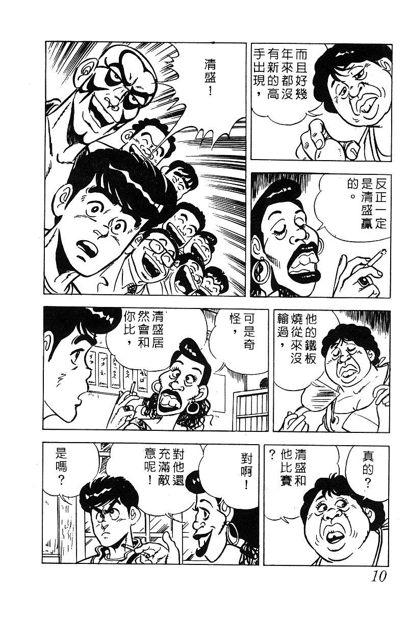 神厨满太郎韩漫全集-第2部06卷无删减无遮挡章节图片 