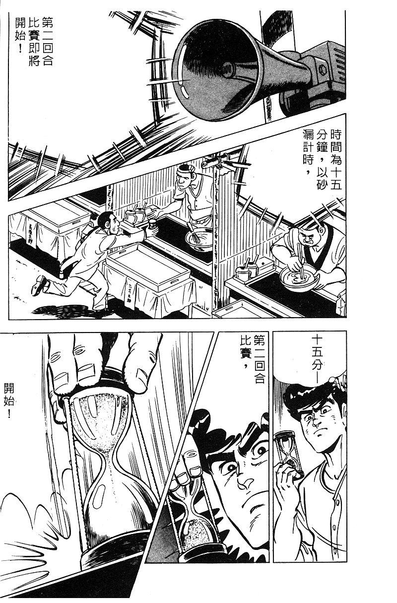 神厨满太郎韩漫全集-第2部06卷无删减无遮挡章节图片 