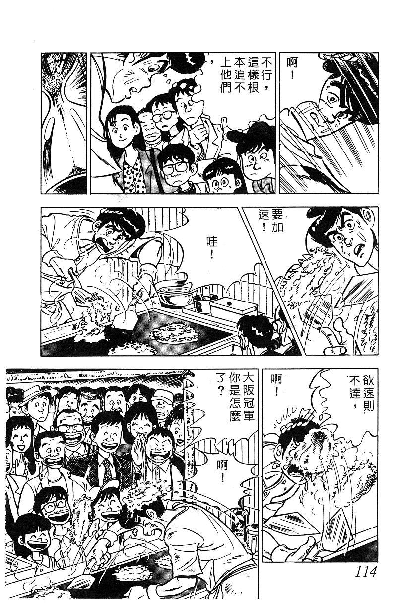 神厨满太郎韩漫全集-第2部06卷无删减无遮挡章节图片 