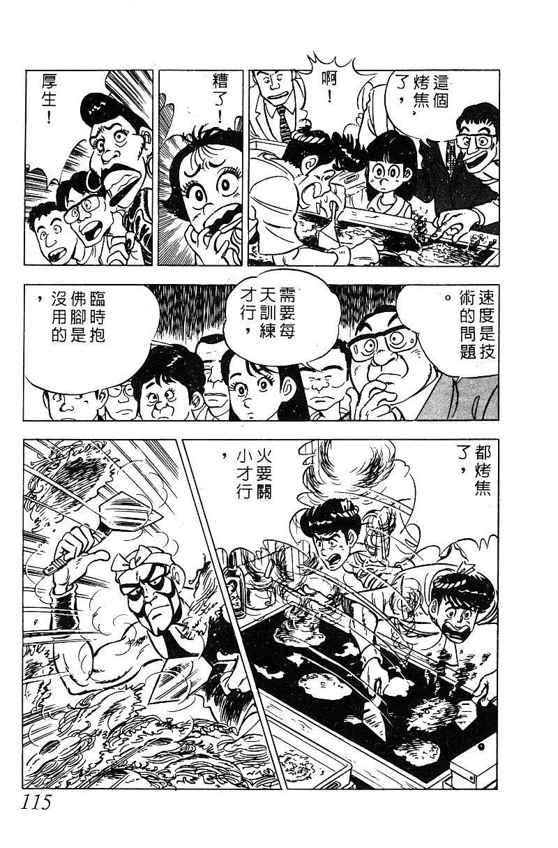神厨满太郎韩漫全集-第2部06卷无删减无遮挡章节图片 