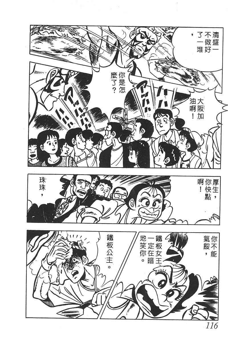 神厨满太郎韩漫全集-第2部06卷无删减无遮挡章节图片 