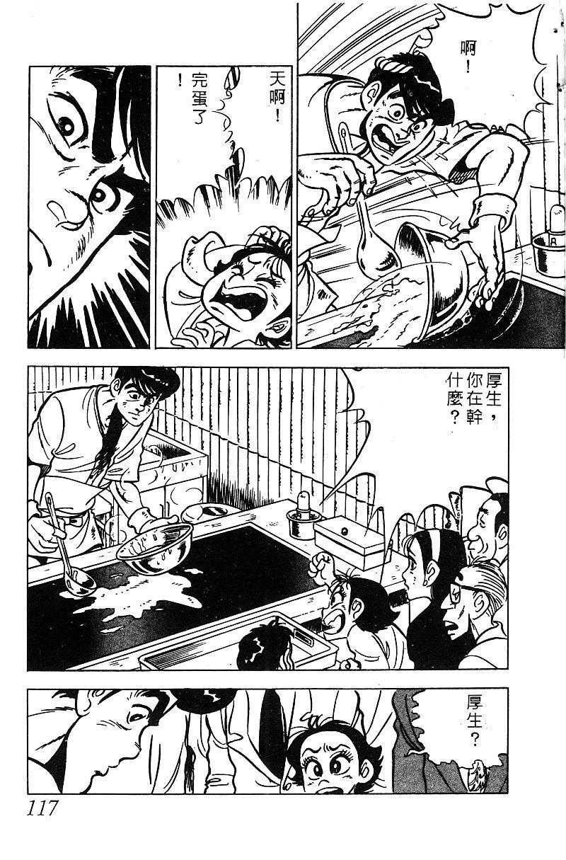 神厨满太郎韩漫全集-第2部06卷无删减无遮挡章节图片 