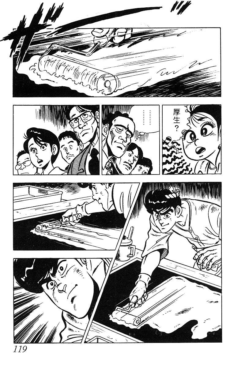 神厨满太郎韩漫全集-第2部06卷无删减无遮挡章节图片 