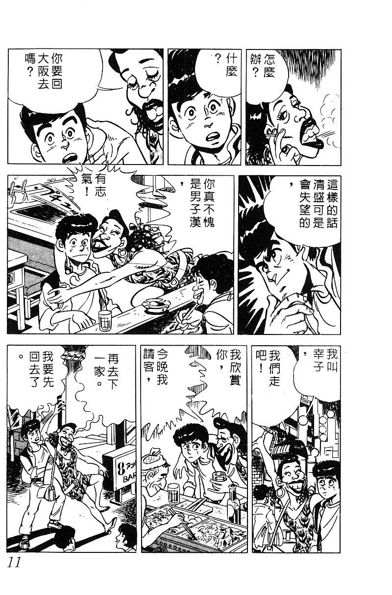 神厨满太郎韩漫全集-第2部06卷无删减无遮挡章节图片 