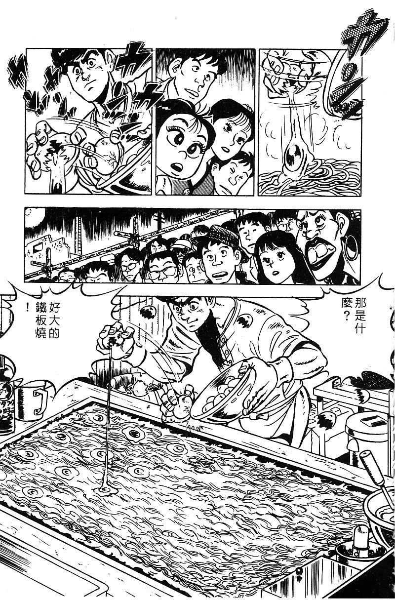 神厨满太郎韩漫全集-第2部06卷无删减无遮挡章节图片 