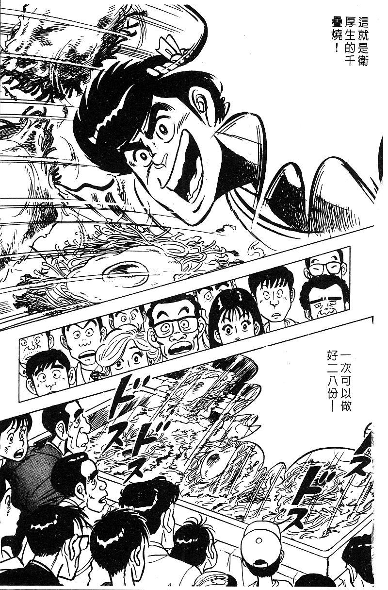 神厨满太郎韩漫全集-第2部06卷无删减无遮挡章节图片 
