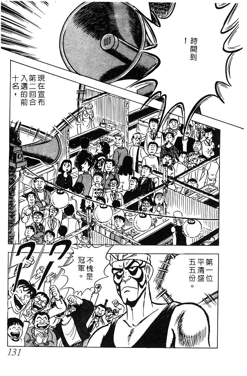 神厨满太郎韩漫全集-第2部06卷无删减无遮挡章节图片 