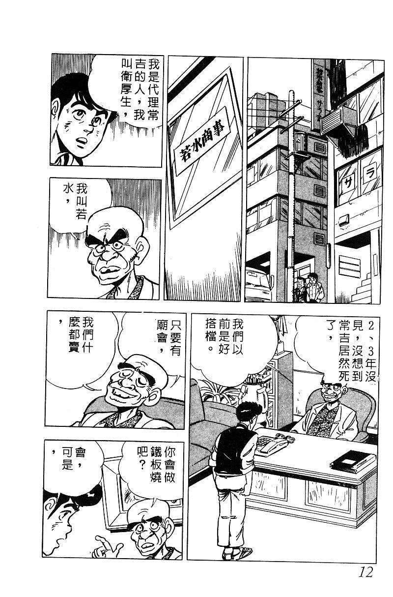 神厨满太郎韩漫全集-第2部06卷无删减无遮挡章节图片 