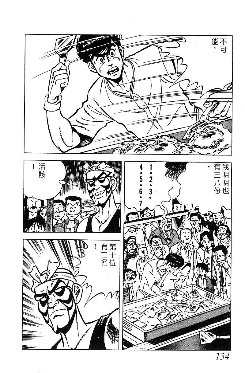 神厨满太郎韩漫全集-第2部06卷无删减无遮挡章节图片 