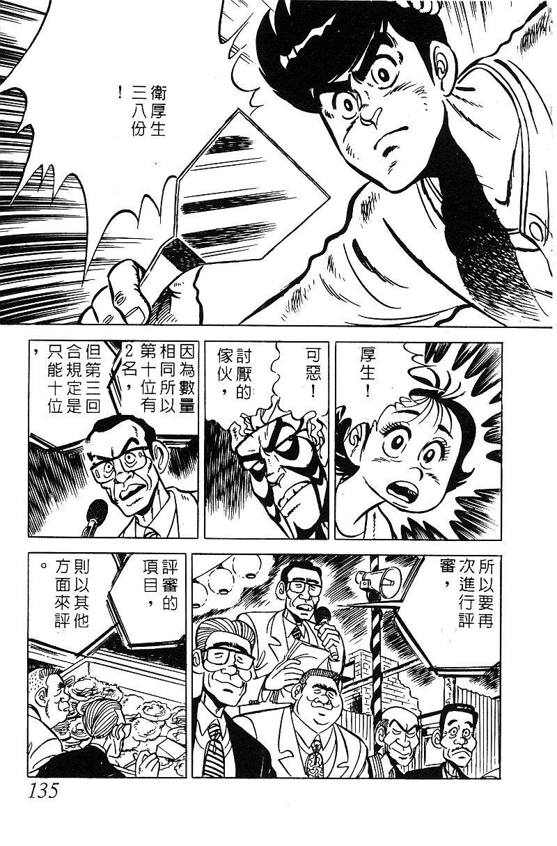 神厨满太郎韩漫全集-第2部06卷无删减无遮挡章节图片 