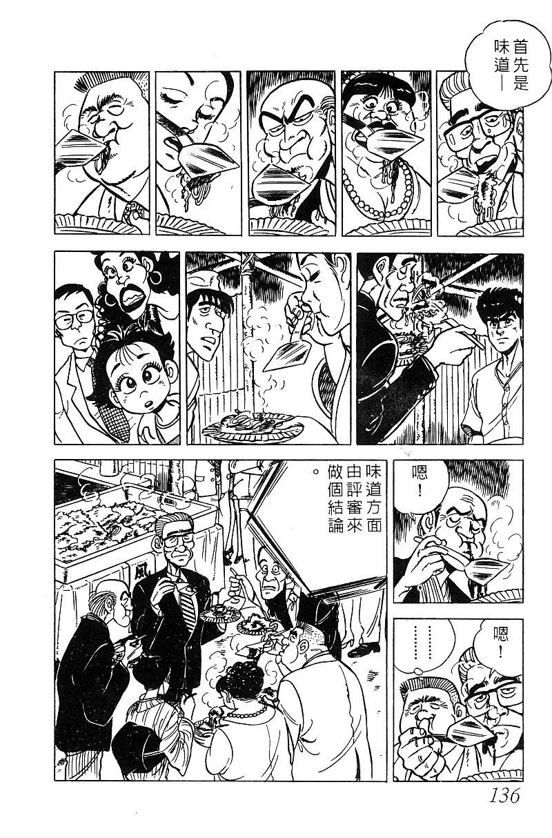 神厨满太郎韩漫全集-第2部06卷无删减无遮挡章节图片 