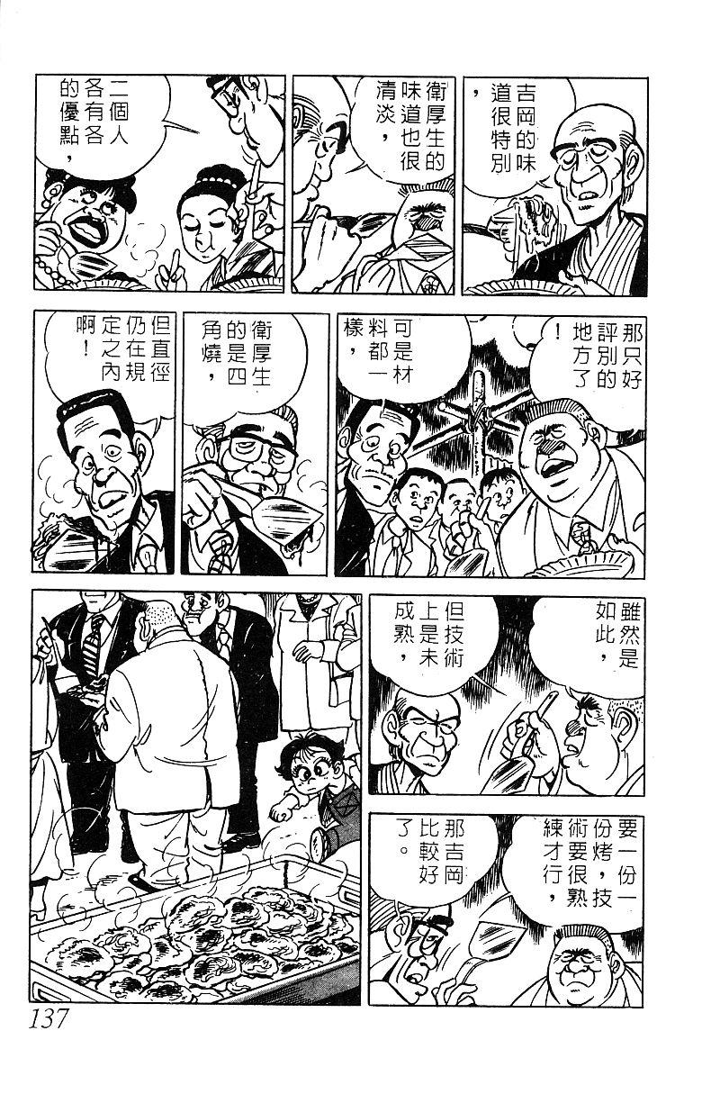 神厨满太郎韩漫全集-第2部06卷无删减无遮挡章节图片 