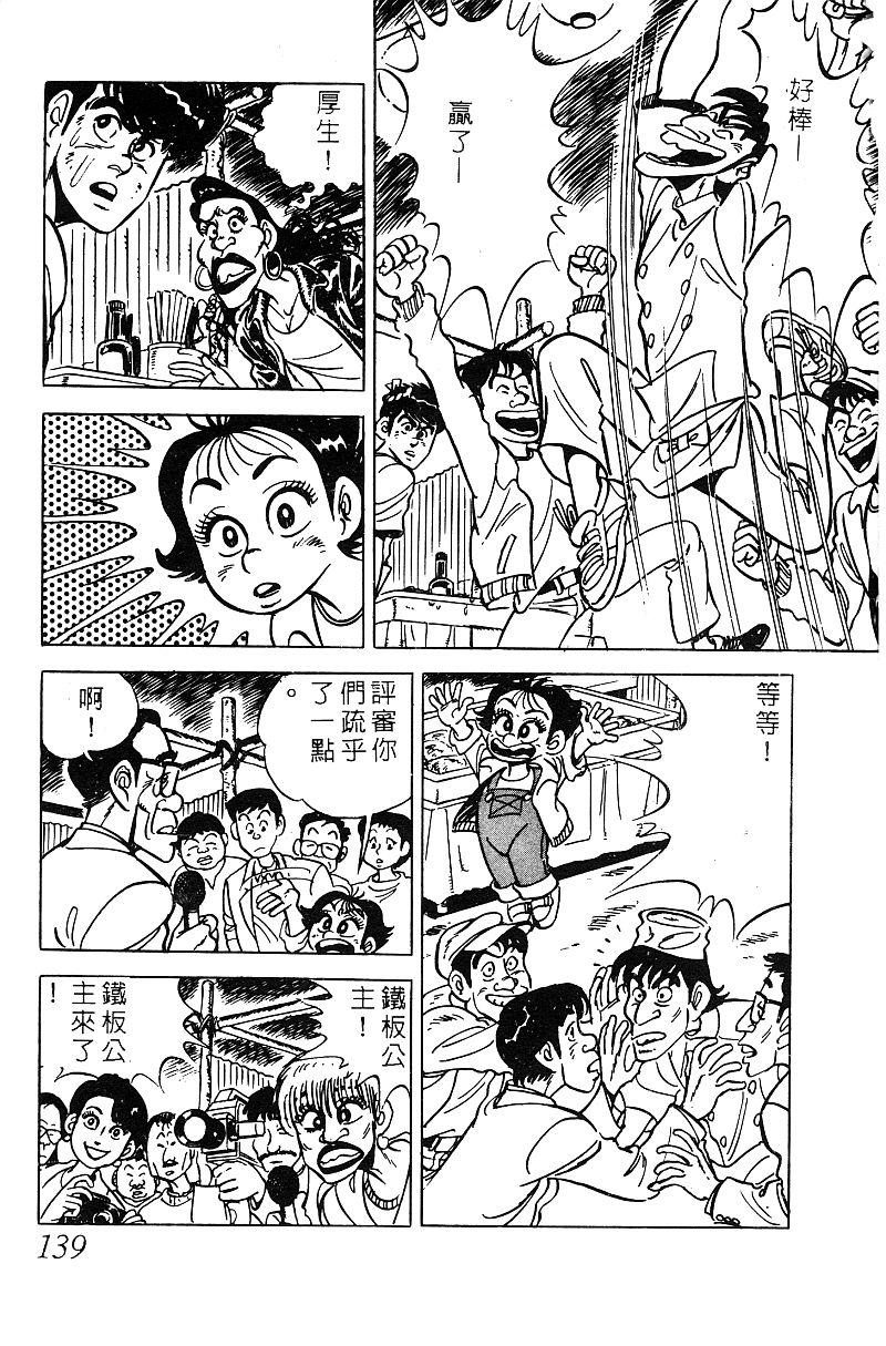 神厨满太郎韩漫全集-第2部06卷无删减无遮挡章节图片 