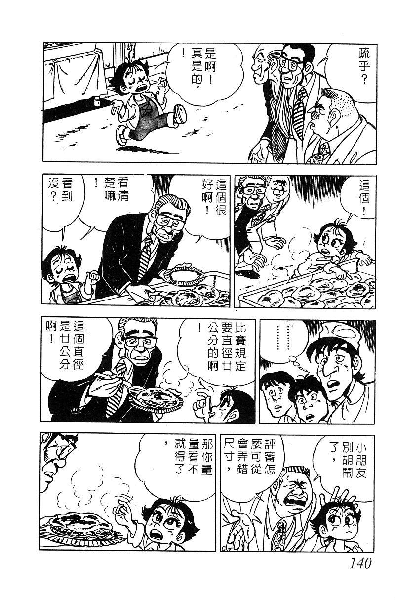 神厨满太郎韩漫全集-第2部06卷无删减无遮挡章节图片 