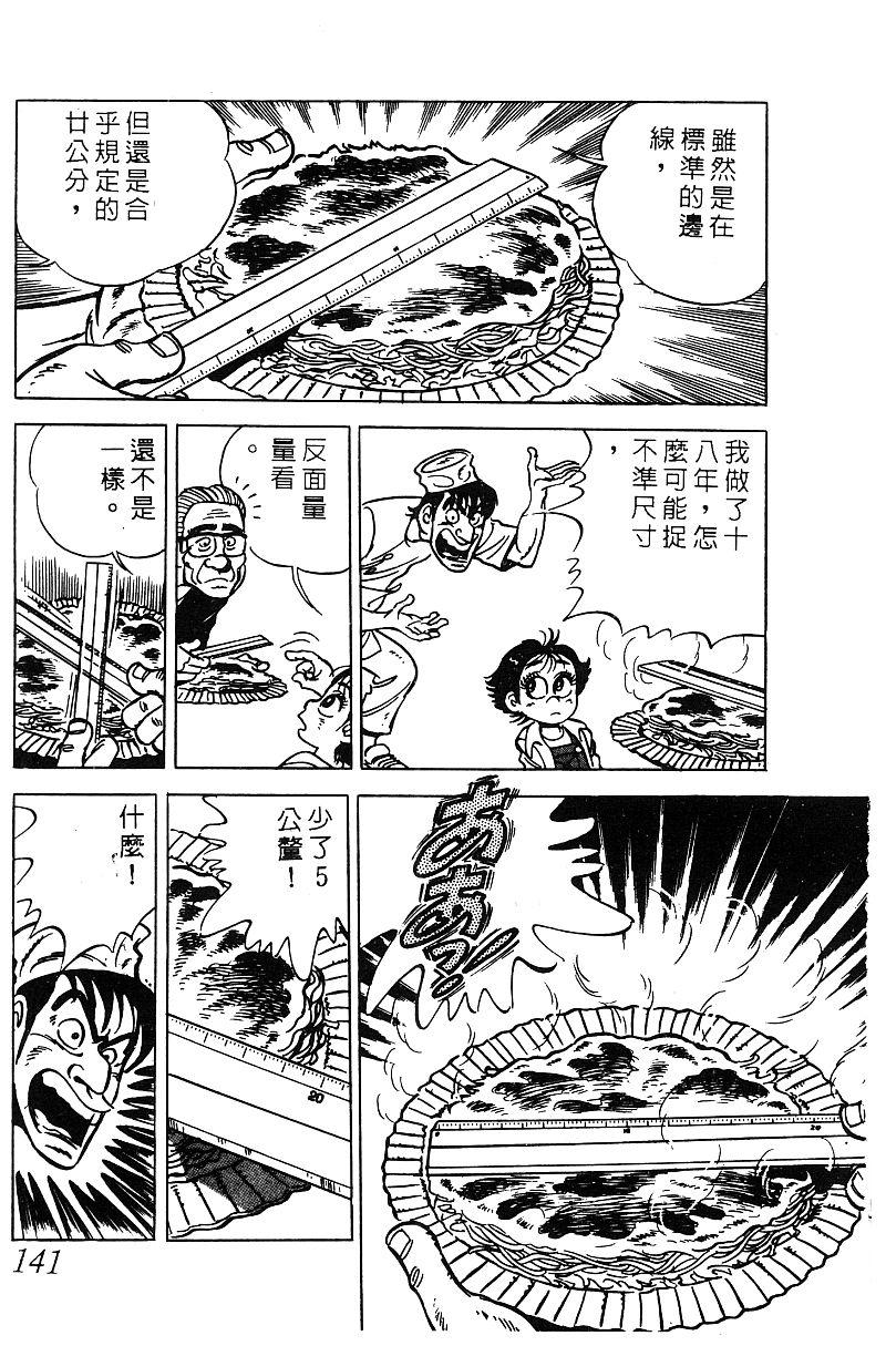 神厨满太郎韩漫全集-第2部06卷无删减无遮挡章节图片 
