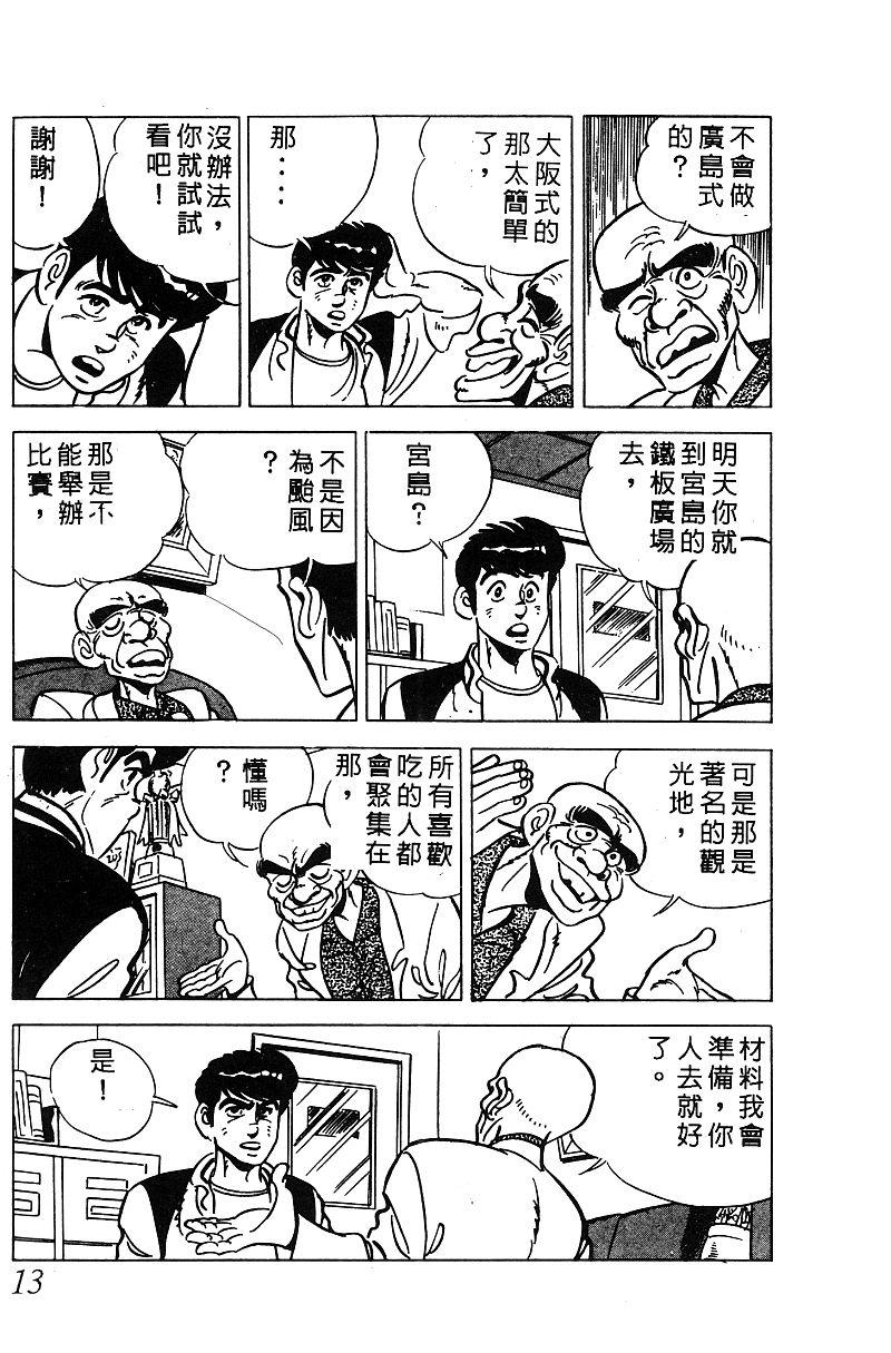 神厨满太郎韩漫全集-第2部06卷无删减无遮挡章节图片 