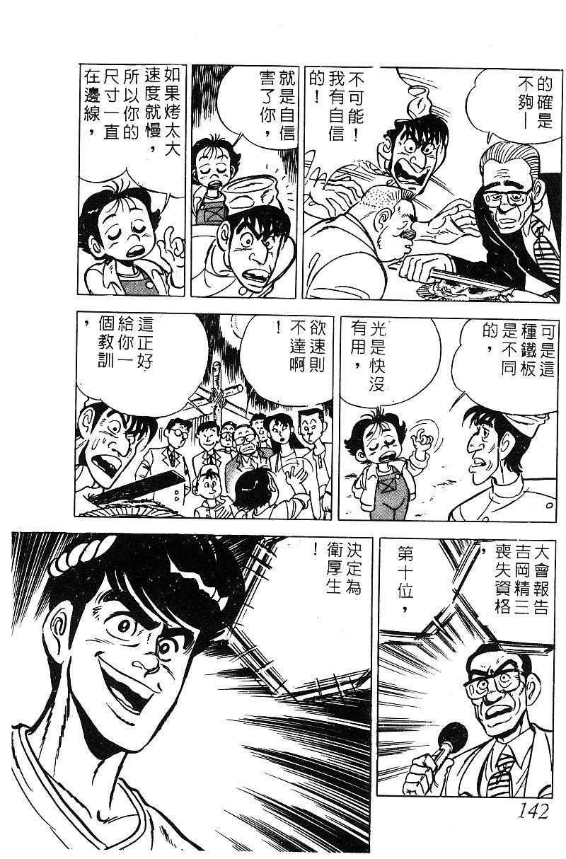 神厨满太郎韩漫全集-第2部06卷无删减无遮挡章节图片 