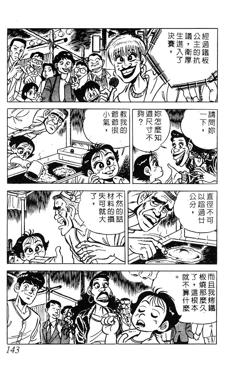 神厨满太郎韩漫全集-第2部06卷无删减无遮挡章节图片 