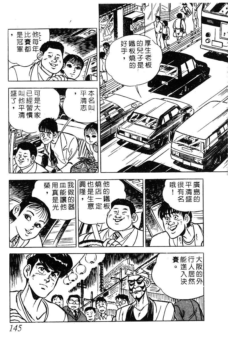 神厨满太郎韩漫全集-第2部06卷无删减无遮挡章节图片 