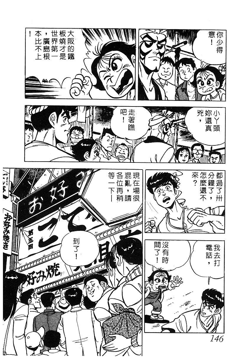 神厨满太郎韩漫全集-第2部06卷无删减无遮挡章节图片 
