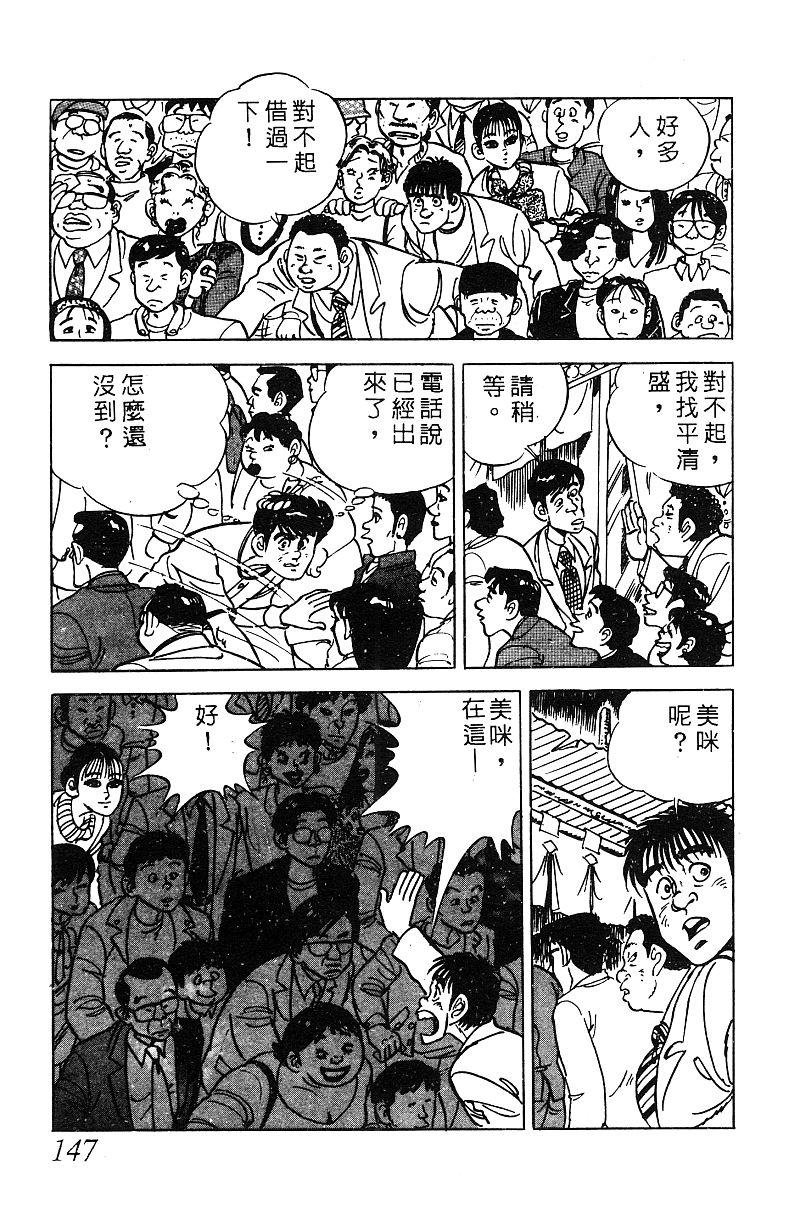 神厨满太郎韩漫全集-第2部06卷无删减无遮挡章节图片 