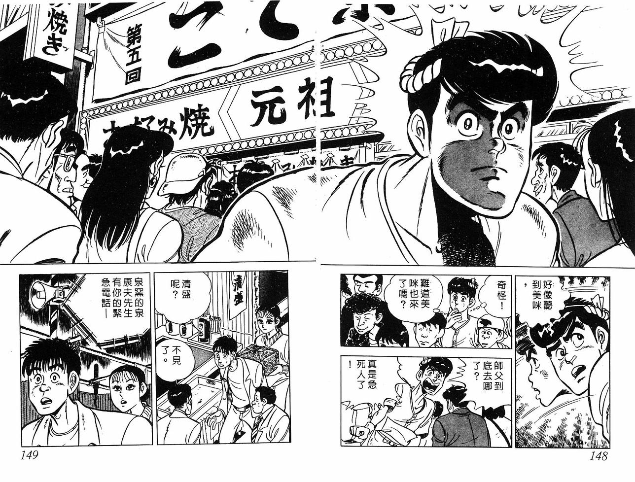 神厨满太郎韩漫全集-第2部06卷无删减无遮挡章节图片 