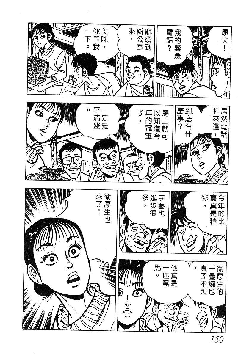 神厨满太郎韩漫全集-第2部06卷无删减无遮挡章节图片 