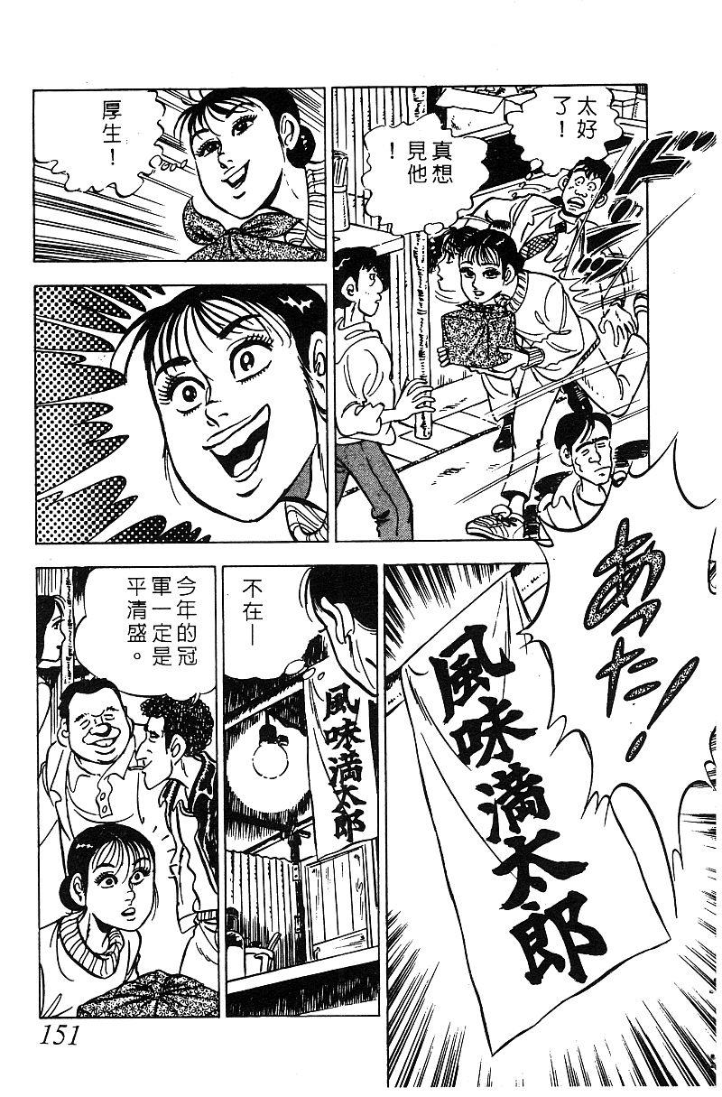 神厨满太郎韩漫全集-第2部06卷无删减无遮挡章节图片 