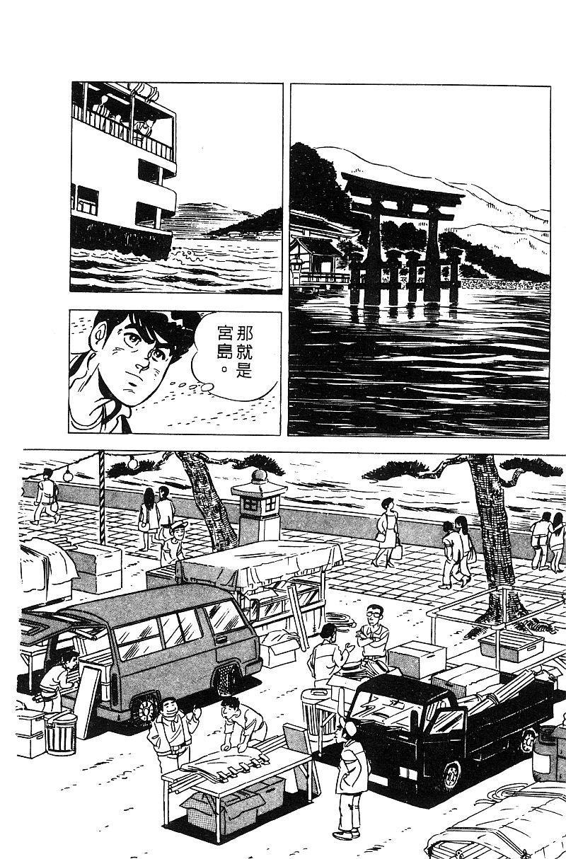 神厨满太郎韩漫全集-第2部06卷无删减无遮挡章节图片 