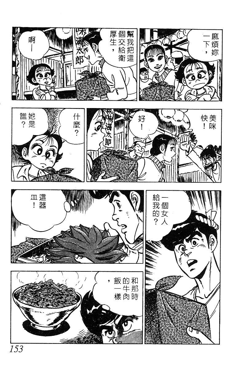 神厨满太郎韩漫全集-第2部06卷无删减无遮挡章节图片 