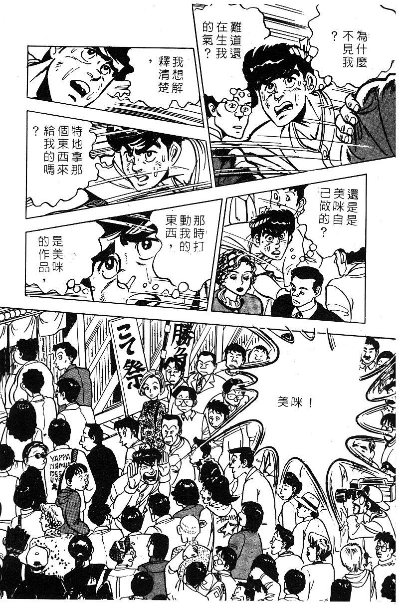 神厨满太郎韩漫全集-第2部06卷无删减无遮挡章节图片 