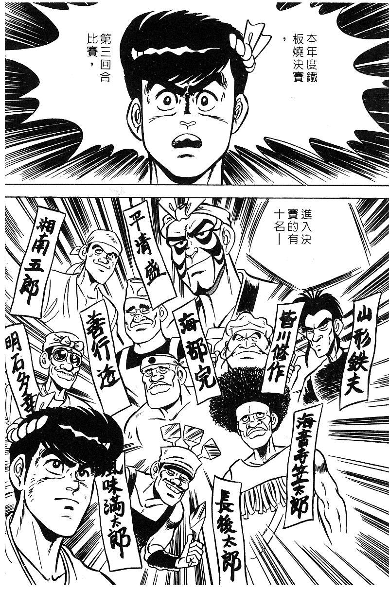 神厨满太郎韩漫全集-第2部06卷无删减无遮挡章节图片 