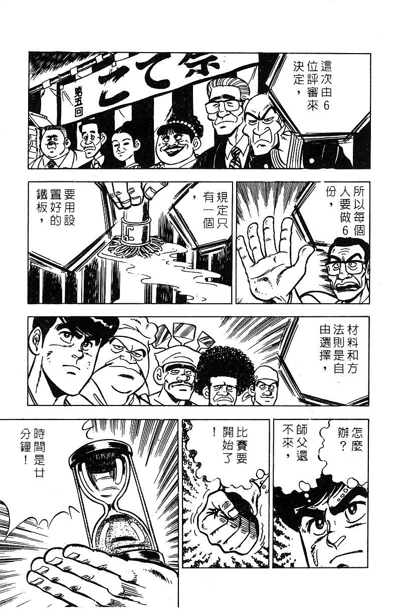神厨满太郎韩漫全集-第2部06卷无删减无遮挡章节图片 