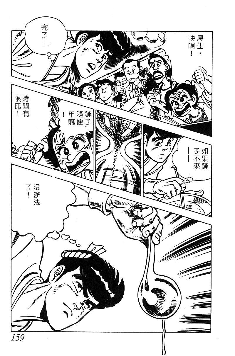 神厨满太郎韩漫全集-第2部06卷无删减无遮挡章节图片 
