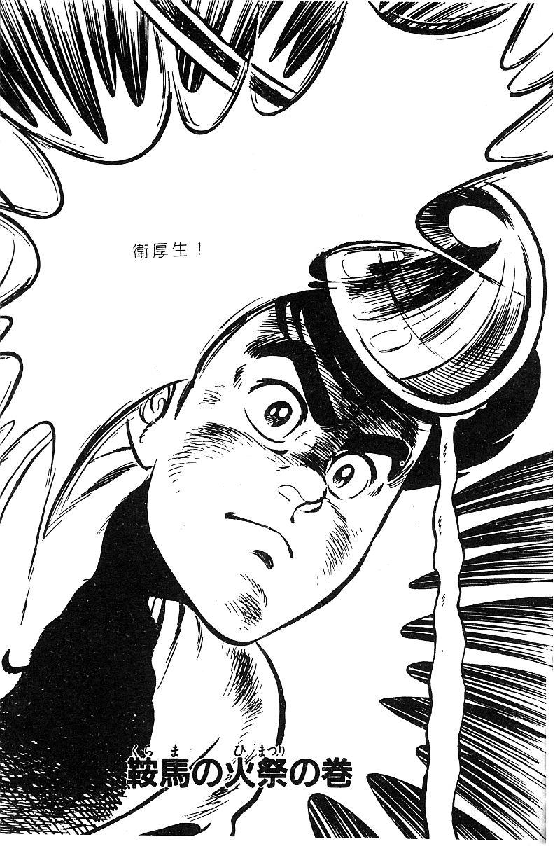 神厨满太郎韩漫全集-第2部06卷无删减无遮挡章节图片 