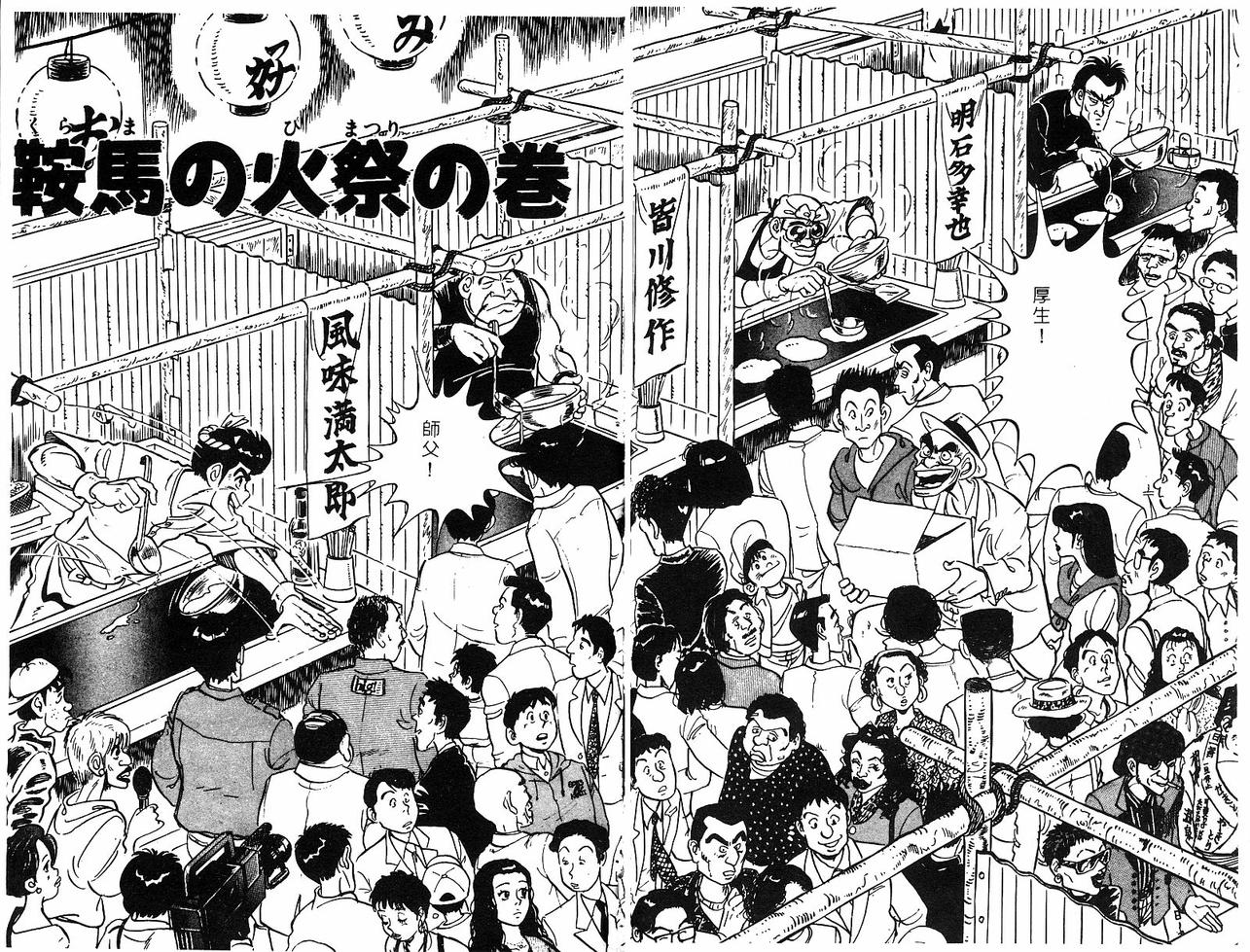 神厨满太郎韩漫全集-第2部06卷无删减无遮挡章节图片 