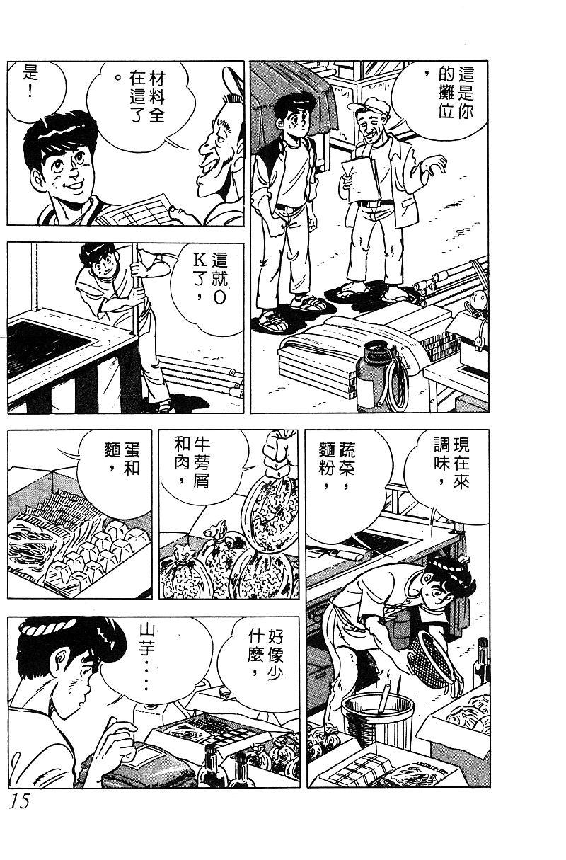 神厨满太郎韩漫全集-第2部06卷无删减无遮挡章节图片 