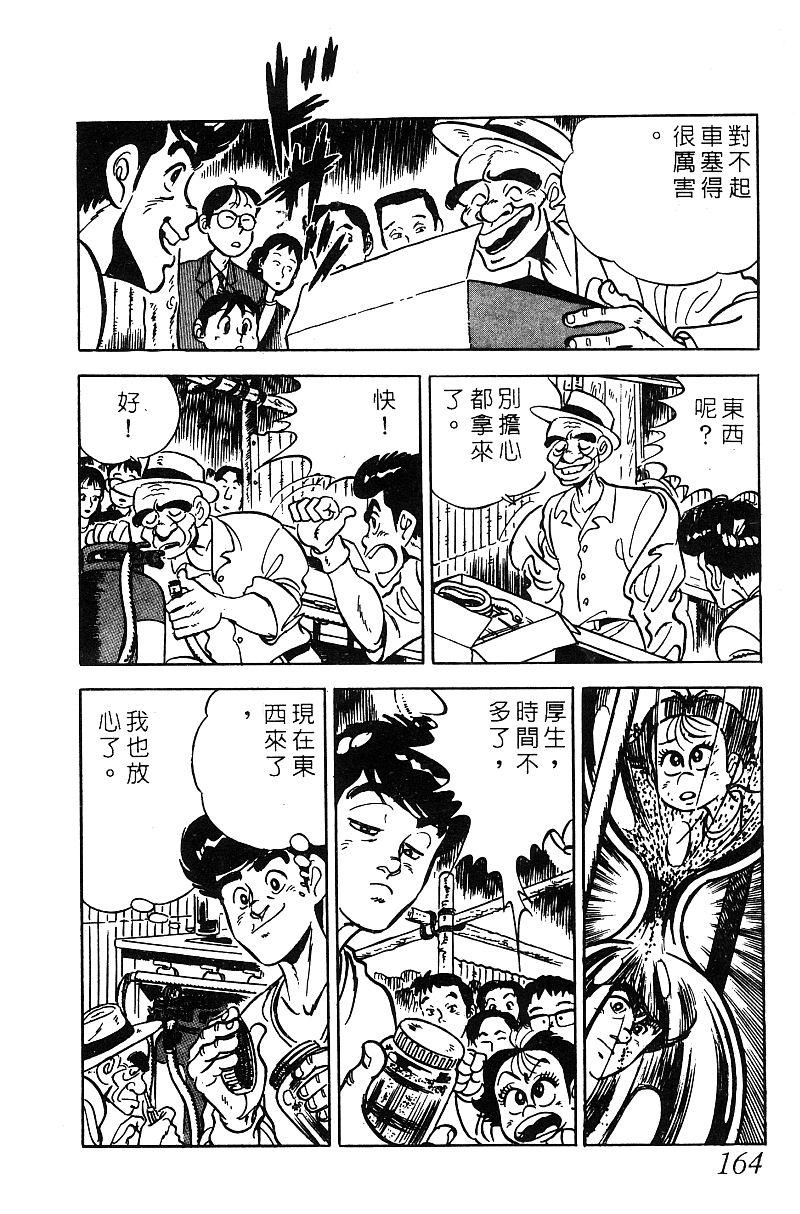神厨满太郎韩漫全集-第2部06卷无删减无遮挡章节图片 
