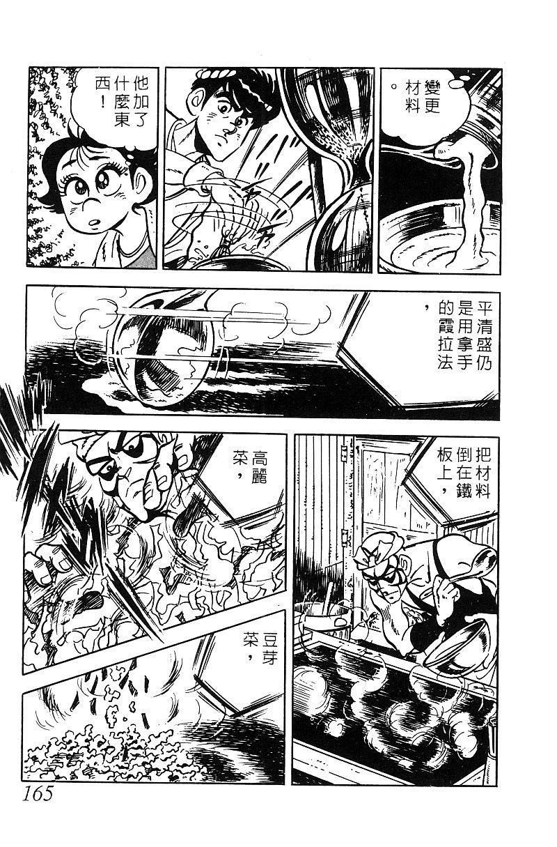 神厨满太郎韩漫全集-第2部06卷无删减无遮挡章节图片 