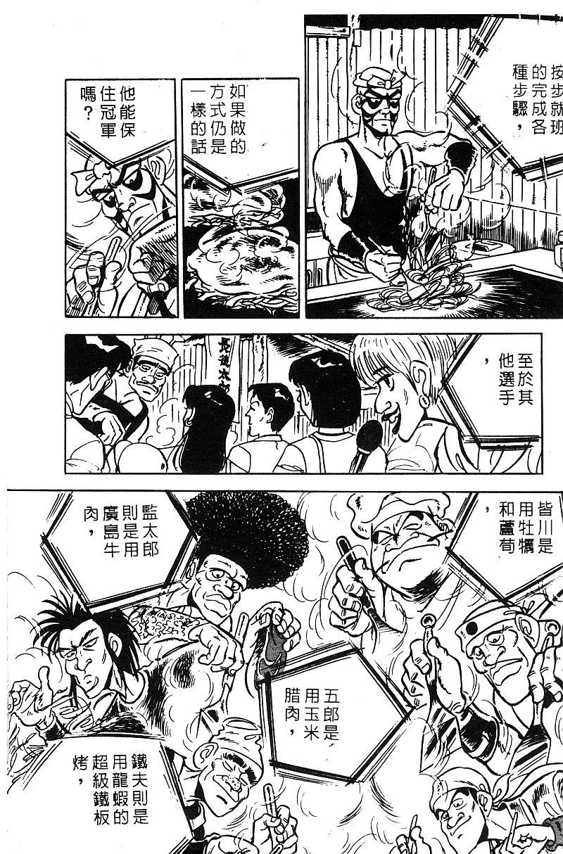 神厨满太郎韩漫全集-第2部06卷无删减无遮挡章节图片 