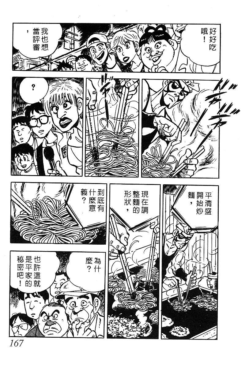 神厨满太郎韩漫全集-第2部06卷无删减无遮挡章节图片 