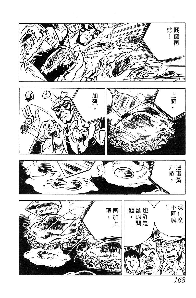 神厨满太郎韩漫全集-第2部06卷无删减无遮挡章节图片 