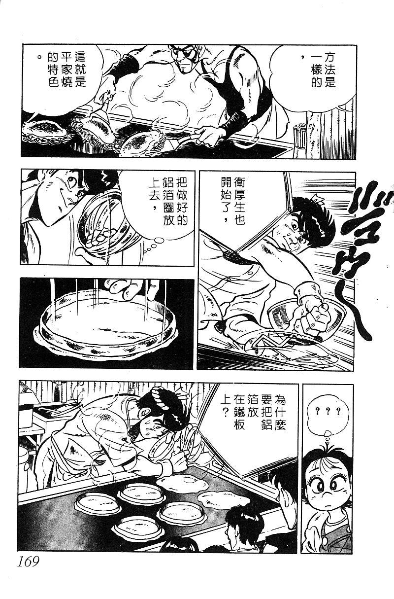 神厨满太郎韩漫全集-第2部06卷无删减无遮挡章节图片 