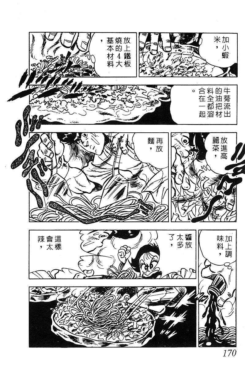神厨满太郎韩漫全集-第2部06卷无删减无遮挡章节图片 