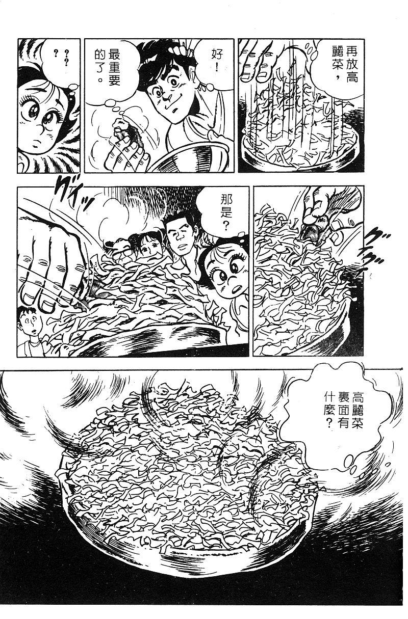 神厨满太郎韩漫全集-第2部06卷无删减无遮挡章节图片 