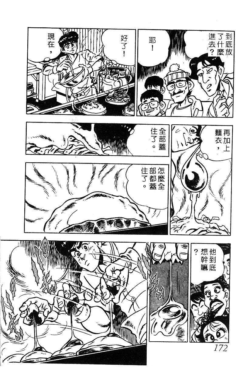 神厨满太郎韩漫全集-第2部06卷无删减无遮挡章节图片 